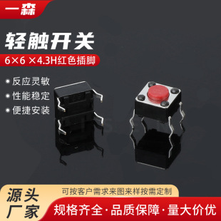 Tactile Switch 6×6×4.3H Red Pin Induction Cooker Button Switch 4-Pin Micro Switch Button Switch