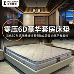 6D零压静音独立弹簧床垫家用五星级酒店记忆棉护脊独立弹簧床垫