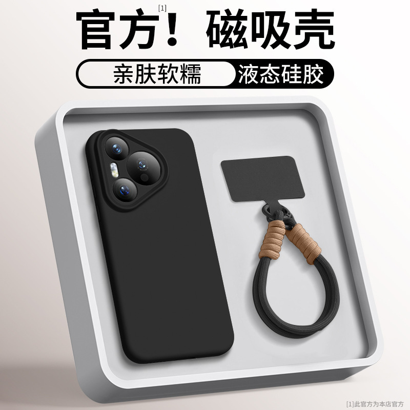 液态硅胶适用华为pura80pro手机壳带挂绳磁吸全包防摔保护p70外壳|undefined
