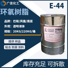 巴陵石化 環氧樹脂E44/E51 南通鳳凰 環氧樹脂 128/6101 免費樣品