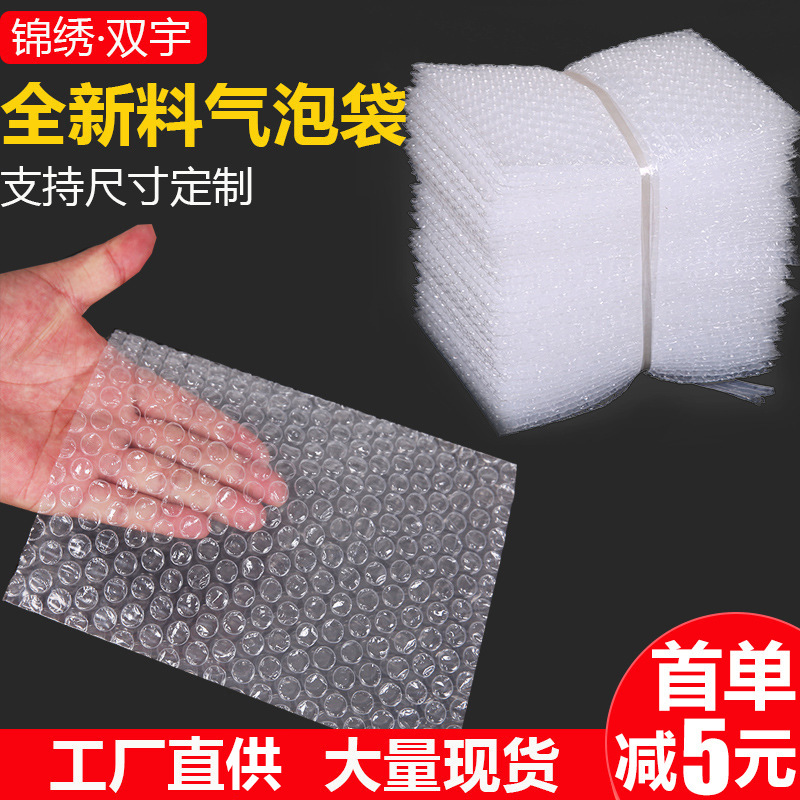 透明气泡袋批发防震加厚新料泡泡袋快递打包泡沫袋定制裸泡袋厂家