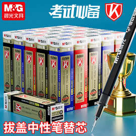 晨光AGR640C3考试孔庙祈福中性笔芯全针管0.5黑色水笔替芯