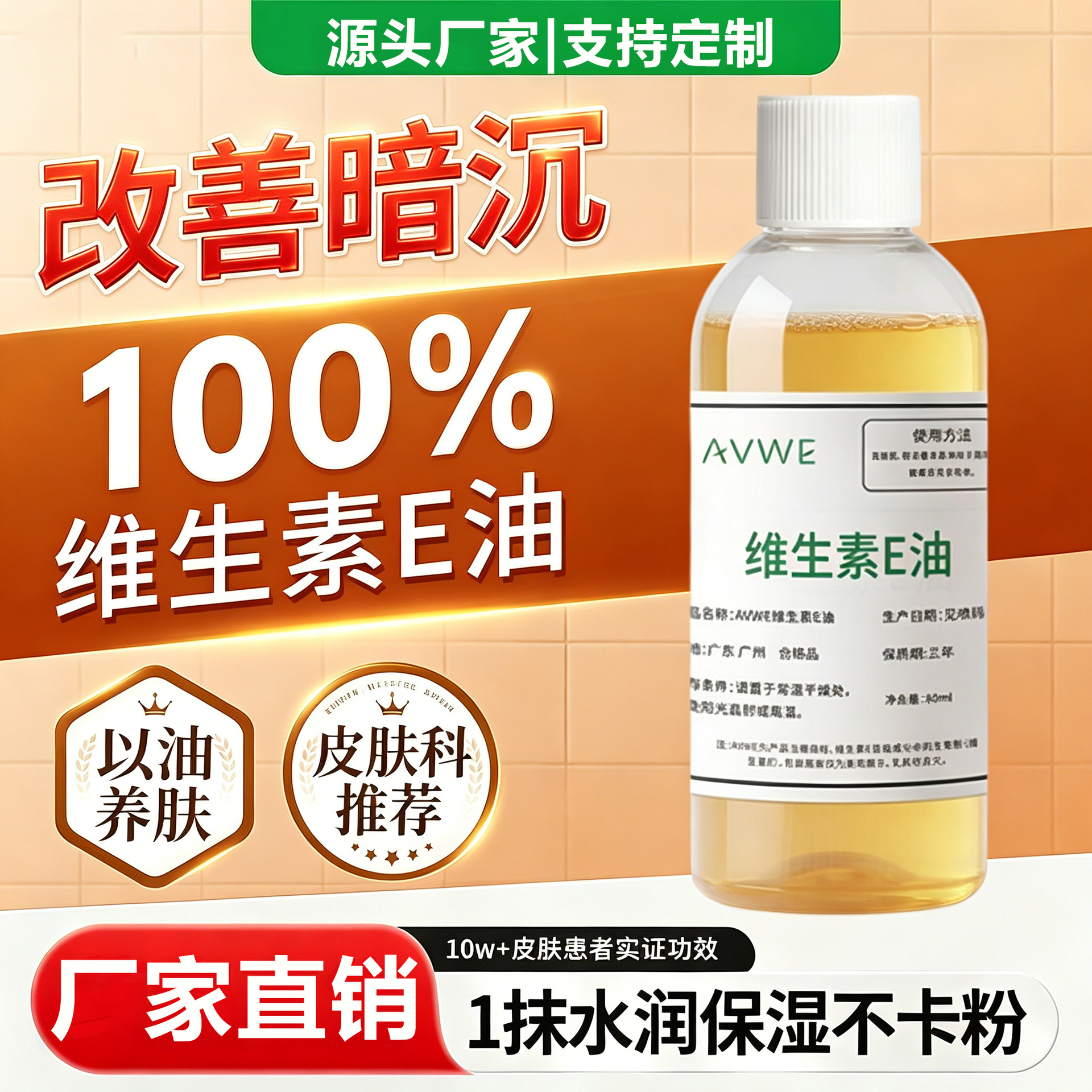 Organic Vitamin E