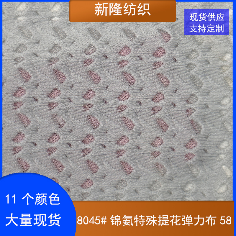 锦氨特殊提花弹力布泳衣内衣裤T恤运动瑜伽服披肩罩衫镂空弹力布