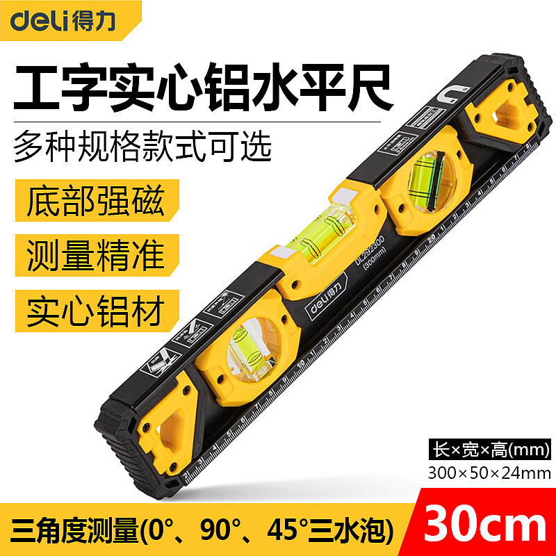 得力水平尺工字实心铝水平尺强磁铝合金机械式水泡尺装修专用水平