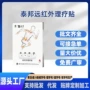电商远红外颈椎爆款理疗贴