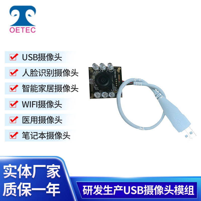 红外摄像头模组 850 940nm200万像素LED高清720PUSB2.0摄像头模组