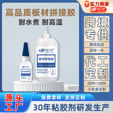 金三秒木工拼接胶水粘实木家具床板桌椅专用胶快干胶工业级速干