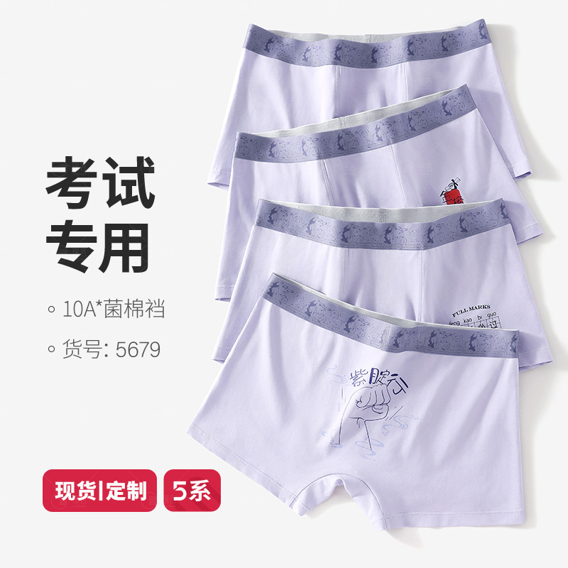 Exam-Specific Purple Men's Boxer Briefs for College Entrance Exams, Must-Have for Exams, Suitable for Students
