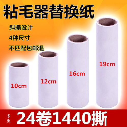 Direct factory supply of hair removal and dust removal paper, replaceable core hair removal roller paper dust drum 60 diagonal tear large adhesive paper
