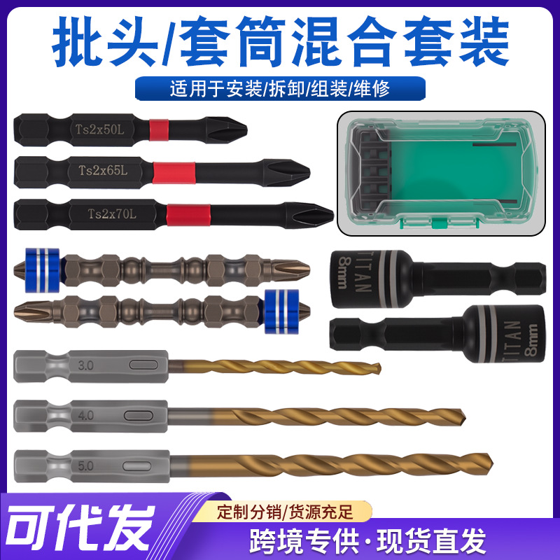 电动批头套筒混合10pc六角柄麻花钻头磁圈批头抗冲击强磁套筒头