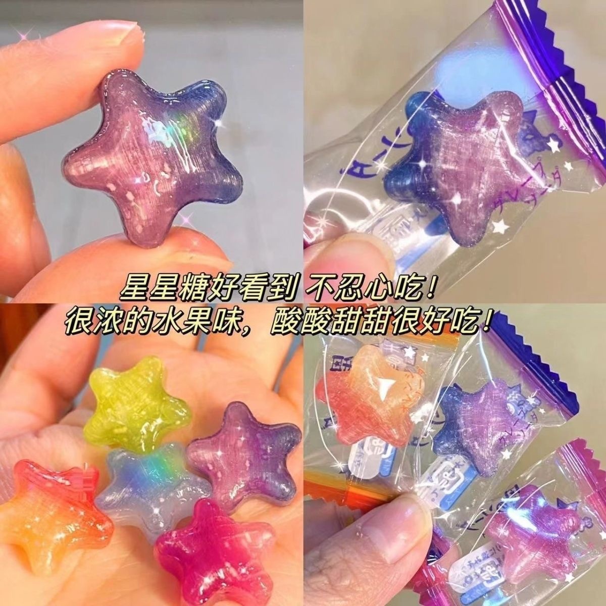 星星水果水果糖什锦糖许愿硬糖星座网红糖果学生喜糖零食休闲批发