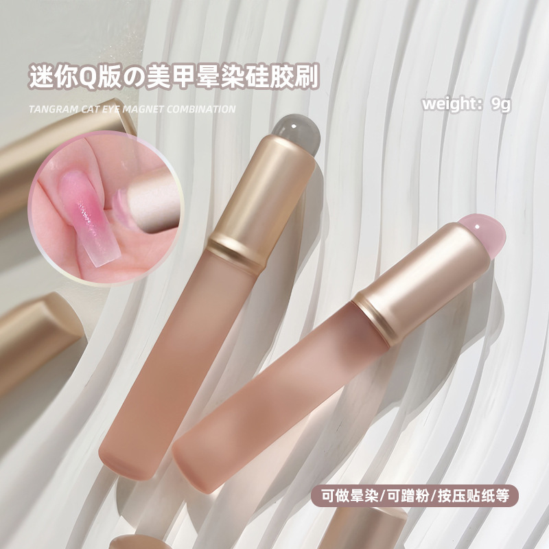 迷你美甲工具硅胶拍拍刷晕染渐变腮红甲蹭魔镜粉用果冻感磨砂笔杆|undefined