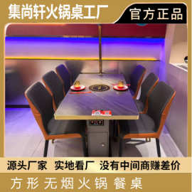 厂家定制无烟火锅桌电磁炉一体净化器岩板轻奢烤肉串串餐桌椅商用