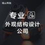 外观工业结构制造手板
