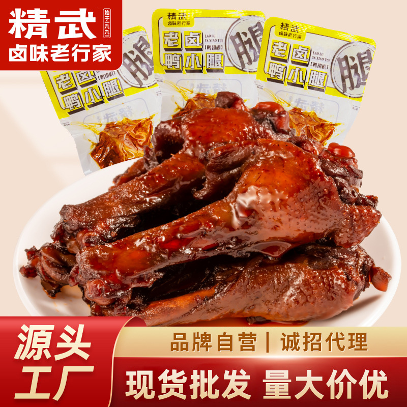 Jingwu Braised Duck Legs 40g, Spicy Duck Wing Roots, Meat Snacks, Braised Snacks, Wholesale Duck Wings and Duck Meat