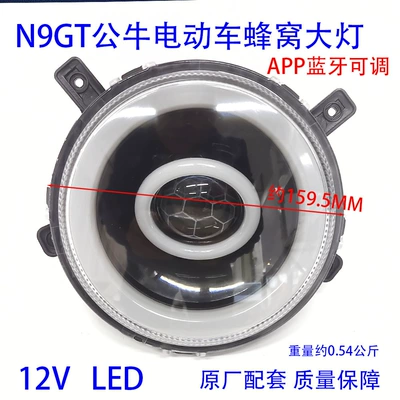 Other Electric Vehicle Accessories 12V Honeycomb Headlight Taibang