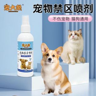 Pet Restricted Area Spray Repellent to Prevent Dogs from Biting and Peeing, Repellent Induction Spray to Repel Cats, Spray All over the Network D