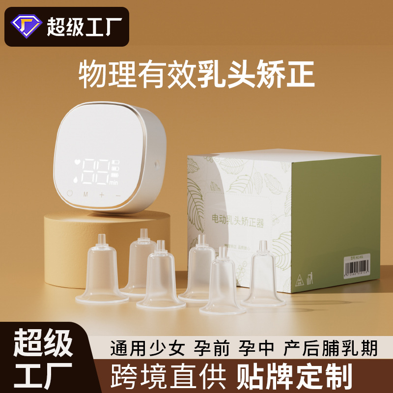 Zhibao Electric Inverted Nipple Orthosis Rechargeable Inverted Nipple Short Small Tractor