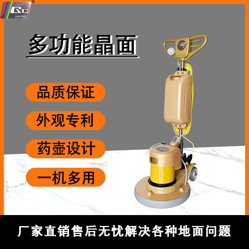 高臣20寸中心晶面机石材翻新研磨抛光清洗物业酒店多功能操作机器