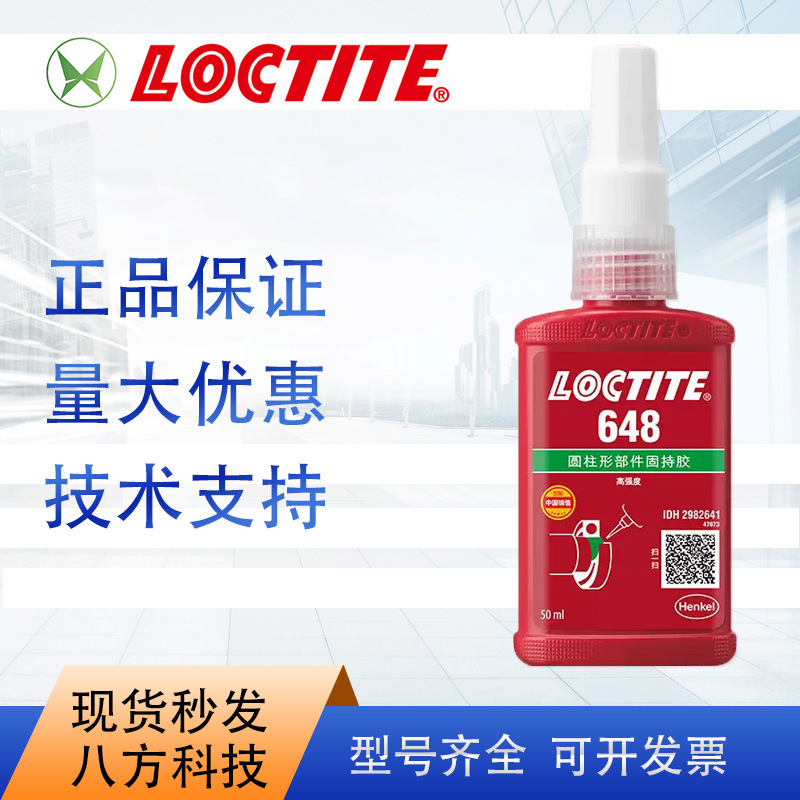 乐泰648高强度圆柱形固持胶50ml 耐高温机械250ML圆柱形胶水1L