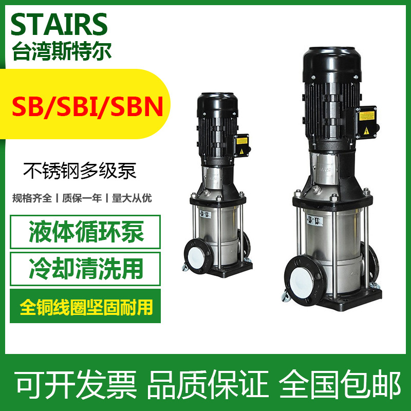 STAIRS台湾斯特尔SB64-2不锈钢多级泵板式换热器不锈钢立式多级泵