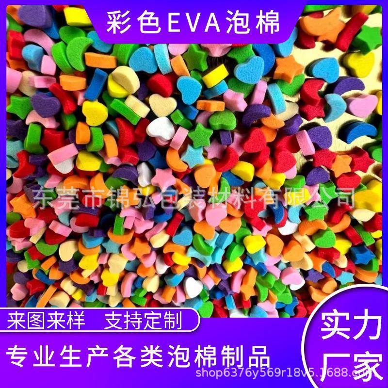 厂供彩色eva泡棉填充物星星月亮爱心双层玻璃杯装饰物颗粒棉批发
