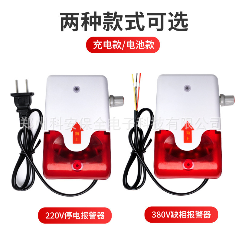 停電停電音光警報器の音量調整110-380v広電圧設計養殖倉庫工場畜産|undefined