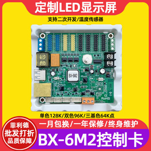 ����BX-6M2�W��U�PRS485����232�L������ȫ��led�@ʾ�����ƿ�wifi