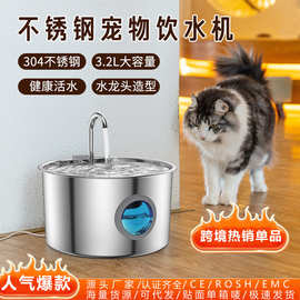 新款宠物饮水机不锈钢猫咪饮水器狗狗自动喂水器活水循环圆形跨境