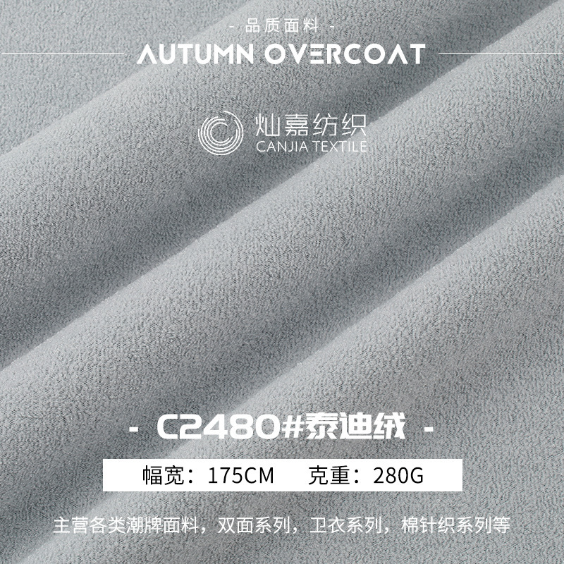 280g Teddy Fleece Towel Fabric, Fleece Sweatshirt Towel Fabric, Autumn and Winter Suit Jacket Fabric
