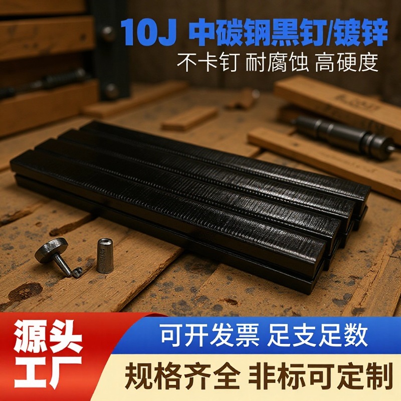 中碳钢平脚码钉钢制1010J黑钉码钉u型钉藤条专用钉纱窗藤椅加硬钉
