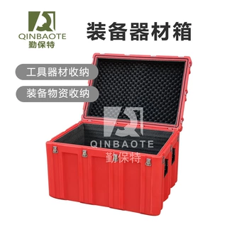 朋闻 勤保特QBT956865 PE滚塑工具箱 物资消防救援器材箱