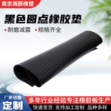 黑色圓點橡膠墊圓點防滑橡膠墊防水耐油耐磨絕緣膠板配電室地墊