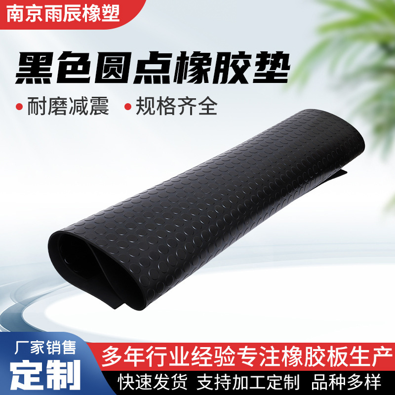 黑色圆点橡胶垫圆点防滑橡胶垫防水耐油耐磨绝缘胶板配电室地垫