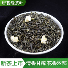 横县花茶厂家 浓香香茉莉绿茶 小白芽散装批发 奶茶原料茶叶批发