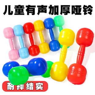 Kindergarten Morning Exercise Equipment Props Kidsren's Large Audio Fitness Gymnastics Dance Bell Plastic Dumbbell 10Th Base