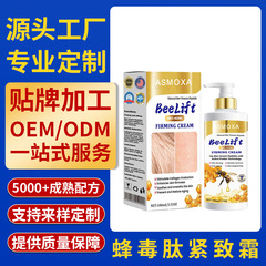 国境を越えてBody tight ing Cream蜂毒ペプチドを供給してクリームを潤し、クリームを引き立たせます。