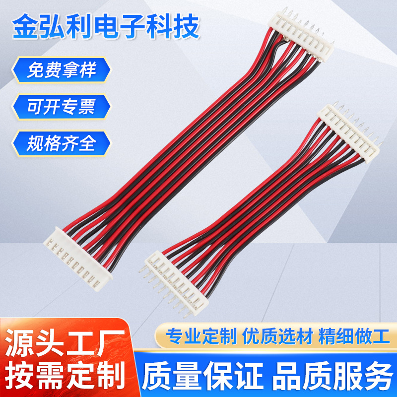 XH2.54 端子线SCN 端子线 红黑色双头排线电子连接线厂家定制批发
