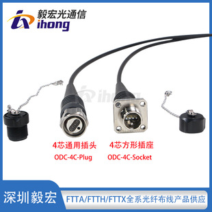 ODC/B-4 Core Outdoor Waterproof Fiber Optic Pumper ODC4 Core Plug Socket Socket Socket Fiber Optic Connector
