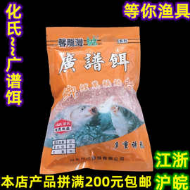 化氏鱼饵 广谱饵鲫鲤草鳊综合饵料200克  一件60袋