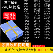 PVC热缩膜 热收缩膜袋鞋子热缩膜 热塑封袋 热缩封鞋膜 塑封膜