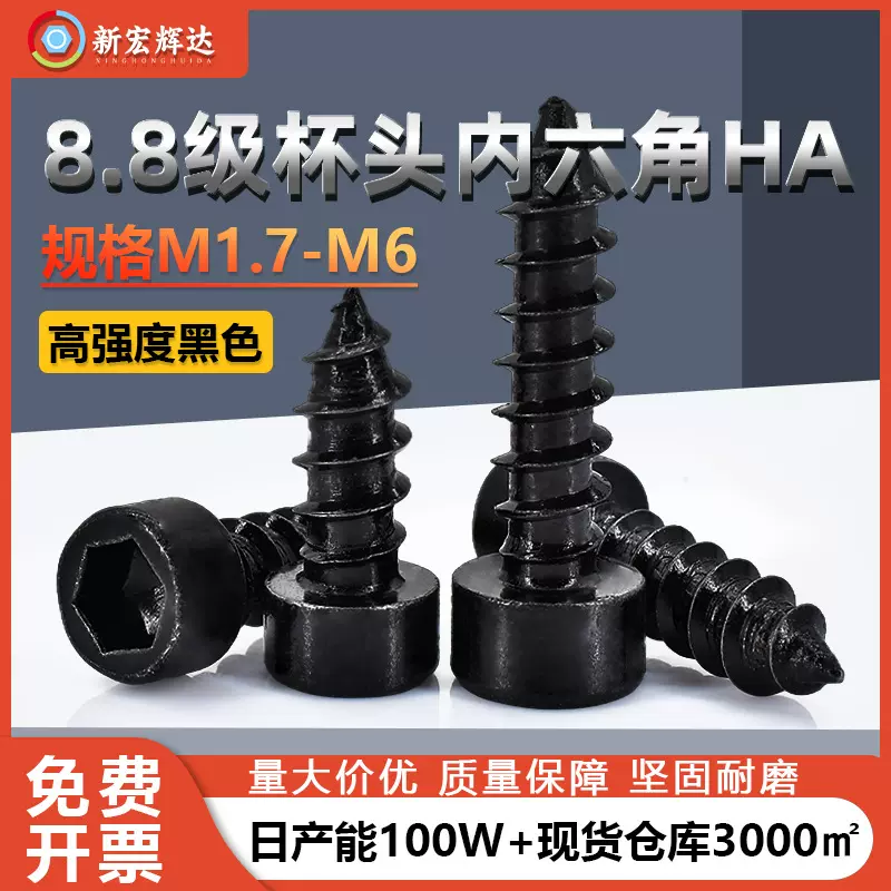 8.8级黑色高强度圆柱头内六角自攻螺丝 M2-M6杯头内六角自攻螺钉