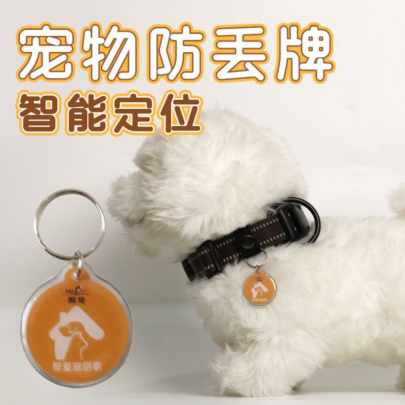 宠物防丢身份牌智能定位狗狗猫咪通用宠物用品项链防走失名牌|ru