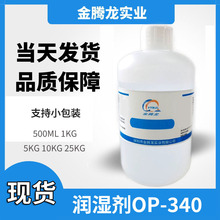 �������A�� Surfynol  OP-340���������� ˮ���Ϲ����wϵ