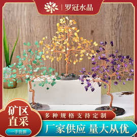 玛瑙底座碎石铜线发财树生命树装饰摆件工艺品紫水晶黄水晶白水晶