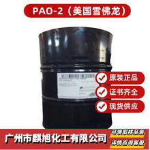 PAO-2  �仯�۹�ϩ �仯�ۿ�ϩ 15992488878 (CAS:68037-01-4)