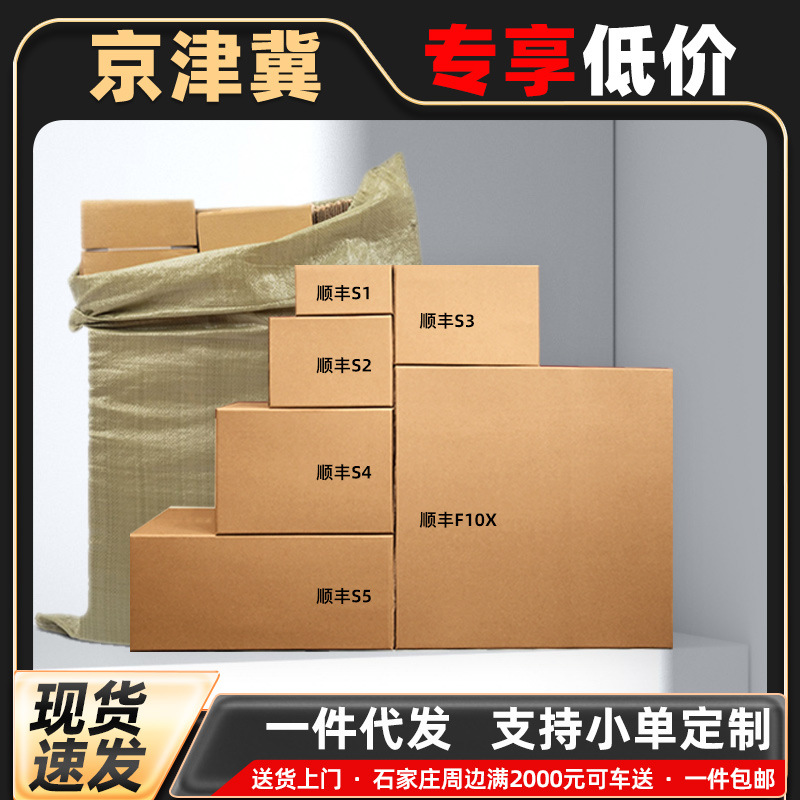 顺丰快递纸箱s1234f56号正方形打包箱批发邮政四方纸板包装盒定做
