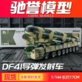 Dongfeng-41 (Kaidive)