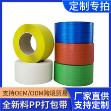 跨境彩色pp打包带定制pp机用打包带热熔塑料包装带可印字换颜色